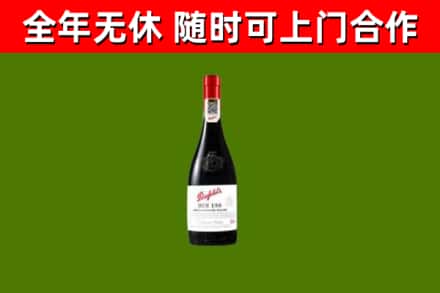 得荣县回收奔富红酒